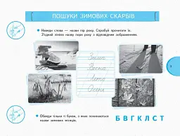Я досліджую світ. 1 клас. Зошит-альбом із творчими завданнями. Частина 2 - мініатюра 3