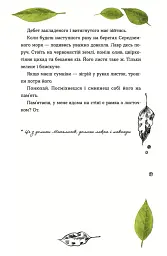 69 спецій для Серця - мініатюра 7