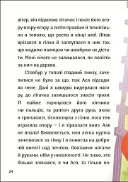 Іду у 2 клас. Бешкетники. Літнє читання - мініатюра 4