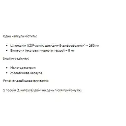Натуральна добавка Stark Pharm Citicoline 250 mg 60 капсул - мініатюра 2