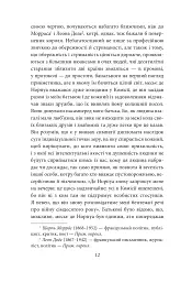 У пошуках втраченого часу. У затінку дівчат у цвіті - мініатюра 10