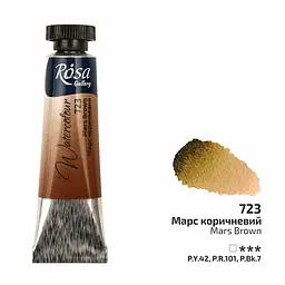 Фарба акварельна Марс коричневий (723) туба 10 мл Rosa Gallery [CD]