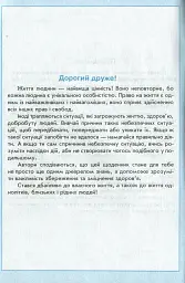 Щоденник з безпеки життєдіяльності 1-4 класи - Ольга Кравцова - мініатюра 3