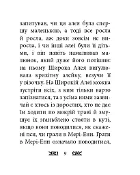 Пітер Пен у Кенсінгтонських садах - мініатюра 9