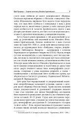 Михайло Брайчевський, знаний і незнаний. Вчений про свій час, сучасники про вченого - - мініатюра 9