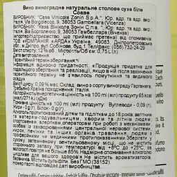 Вино Zonin Soave, біле, сухе, 12%, 0,75 л - мініатюра 3