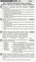 Контроль навчальних досягнень. Економіка 10 клас. Профільний рівень - мініатюра 4