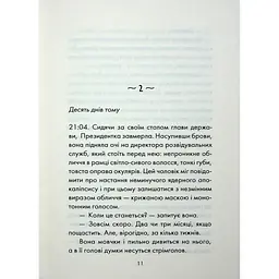 Майже ідеальний світ - Лоран Гунель КСД (9786171516397) - мініатюра 6