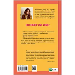 Випадок із Рейчел - Керолайн О'Доног'ю (1462749) - мініатюра 2