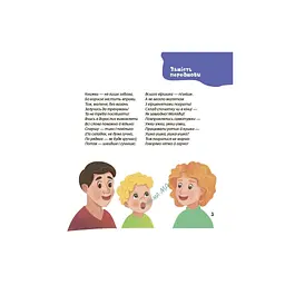 Книга Віршенята-чистомовки - Юлія Пеліхова 4mamas (9786170044280) - мініатюра 7