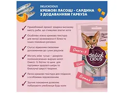 Ласощі для котів Delickcious Сардина з додаванням гарбуза 4 х 15 г (4820269141636) - мініатюра 2