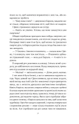 Сліпа лють - Наталі Гейнс - мініатюра 16