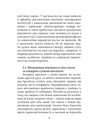 Стать не гендер - - мініатюра 7