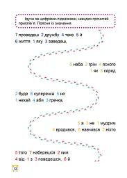 Школа швидкочитання. 4 клас - Олександра Шипарьова - мініатюра 2