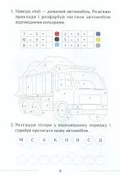 Я досліджую світ. Зошит-практикум. Частина 2. 1 клас - мініатюра 12