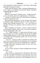 Юстейн Гордер. Світ Софії - Юстейн Ґордер - мініатюра 8