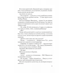 Американський експеримент із сусідом - Елена Армас Vivat (9786171706248) - мініатюра 8