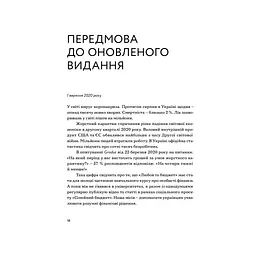 Любов та бюджет. Домашні фінанси для сімейних пар на шляху до фінансової свободи - Л. Остапів Yakaboo Publishing (9786177544974) - мініатюра 12