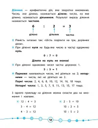 Я відмінник! Математика. Тести. 2 клас - Юлія Сікора - мініатюра 4