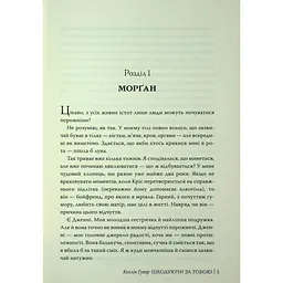 Шкодуючи за тобою - Коллін Гувер Видавництво РМ (9786178426620) - мініатюра 4