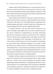 Допоможи дитині пережити горе: чого дорослі не помічають - Корін Мазур - мініатюра 11