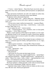 Пісня льоду й полум'я. Битва королів. Книга друга - мініатюра 6