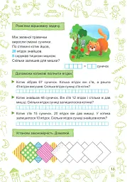 Літо-літечко. Зошит майбутнього другокласника - Леся Вознюк - мініатюра 7