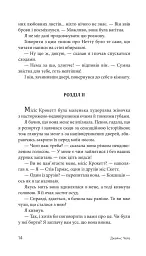 Це не моя справа - мініатюра 4