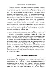 Світовий порядок - мініатюра 7