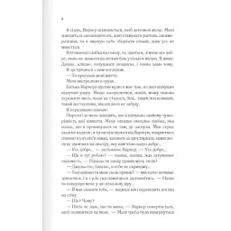 Книга Розпали мене. Книга 3 - Тагере Мафі КСД (9786171506480) - мініатюра 8