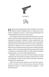 Ігри (Twisted #2) - мініатюра 21