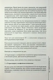 Домовлятися завжди - Гевін Кеннеді - мініатюра 12
