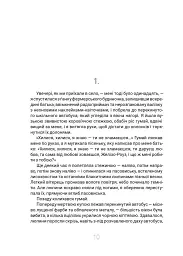 Країна припливів - мініатюра 8