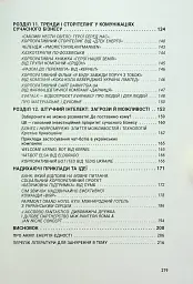 Енергія сторітелінгу. Історії, архетипи, тренди в бізнес-комунікаціях - мініатюра 6