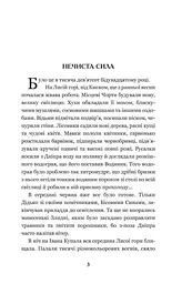 Нечиста сила - Василь Королів-Старий (978-966-10-4446-2) - мініатюра 5