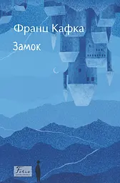 Замок