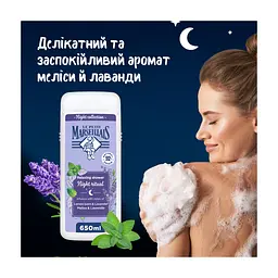 Гель для душу Le Petit Marseillais Night Ritual Меліса і лаванда 650 мл (3574661862163) - мініатюра 3