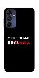 Чохол Demsky Я в шоці для Samsung Galaxy A16 5G