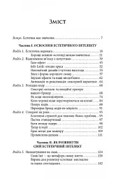 Естетичний інтелект : як його розвинути й використовуватив бізнесі й житті - Полін Браун (ФБ1399004У) - мініатюра 2