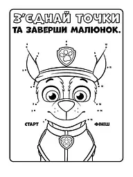 Книжка-розмальовка Щенячий патруль "Ловіть хвилю, цуценята" 228008 укр. мовою - мініатюра 3