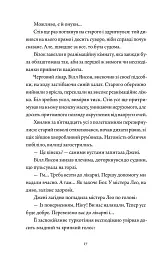Прилетіла ластівочка - Ірен Роздобудько - мініатюра 10