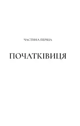 Двір срібного полум'я - мініатюра 6