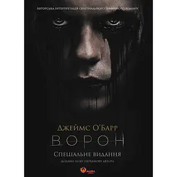 Ворон. Manga Media Спеціальне видання + унікальна кінообкладинка / Джеймс О`Барр