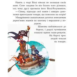 Книжки для дошкільнят Ранок Банда піратів: Острів Дракона 797003 - мініатюра 8