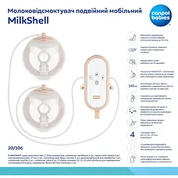 Молоковідсмоктувач подвійний Canpol babies MilkShell мобільний (20/106) - мініатюра 6