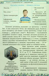Здоров'я, безпека та добробут 6 клас - Зоя Хитра - мініатюра 4