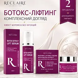Набір проти зморшок з ефектом ботоксу без ін’єкцій Anti-Wrinkle Set with Botox Effect Reclaire cosmetics - мініатюра 2