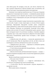 Лісітея. Витончені ігри - Наталі Іве́р - мініатюра 11
