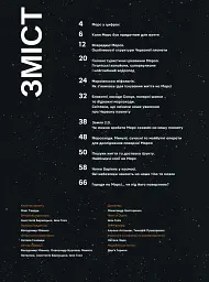 Universe Space Tech №1 2024 Марс - мініатюра 2
