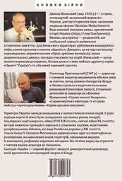 10 розмов про історію України та світу - мініатюра 2